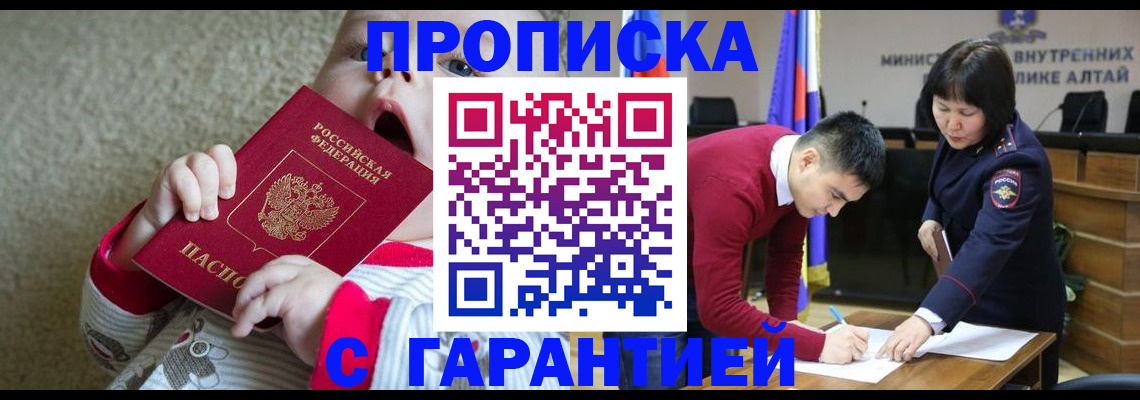 купить прописку в Армавире