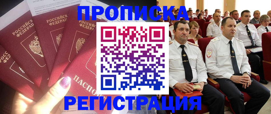 прописка от собственника в Армавире