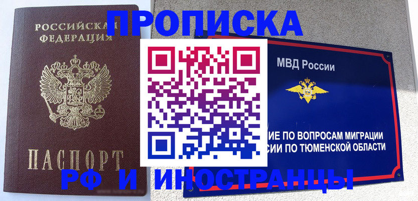 прописка для работы в Армавире