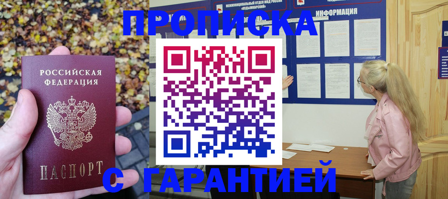 прописка в квартире в Армавире