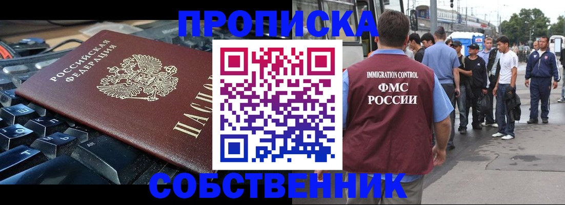 временная регистрация в квартире в Армавире